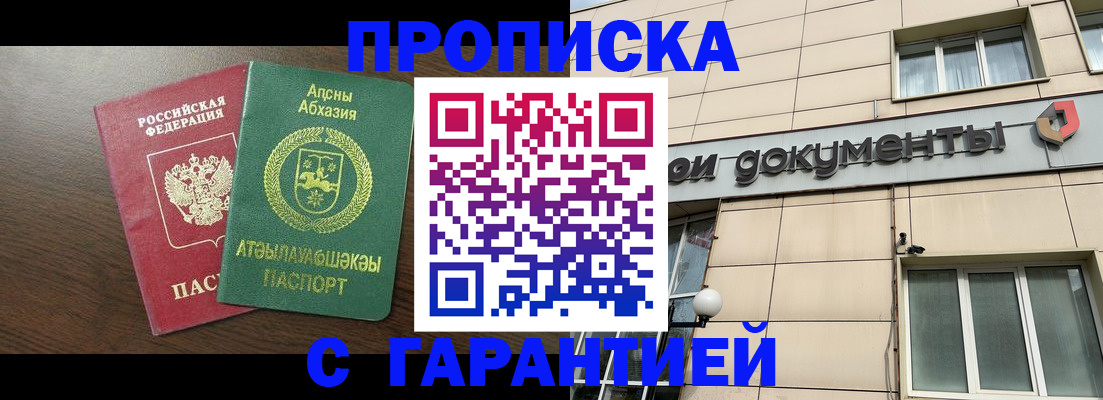 прописка в Дагестанских Огнях